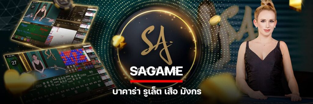 sagame