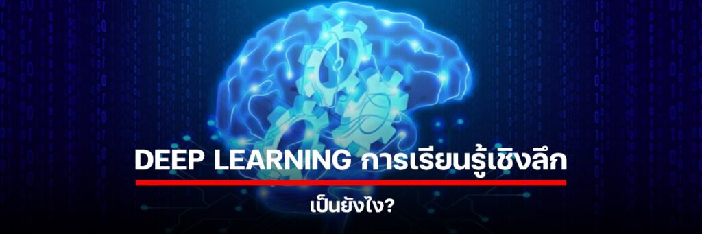Deep learning