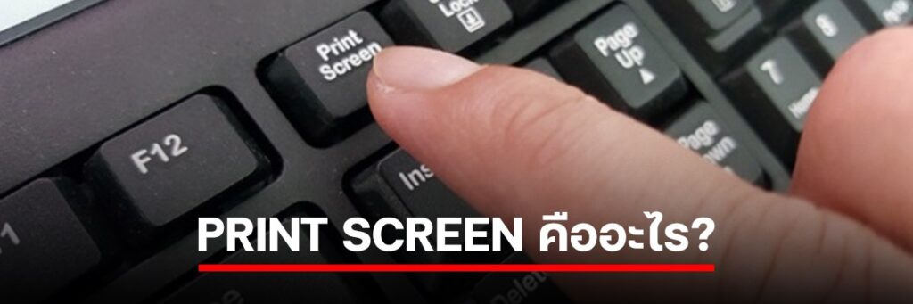 Print Screen