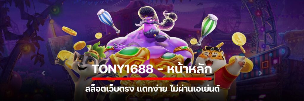 tony1688