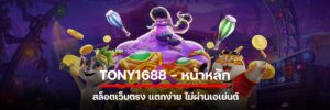tony1688