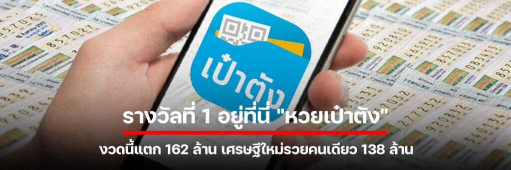 หวยเป๋าตัง